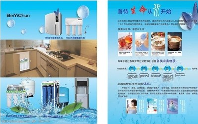 凈水器宣傳單圖片