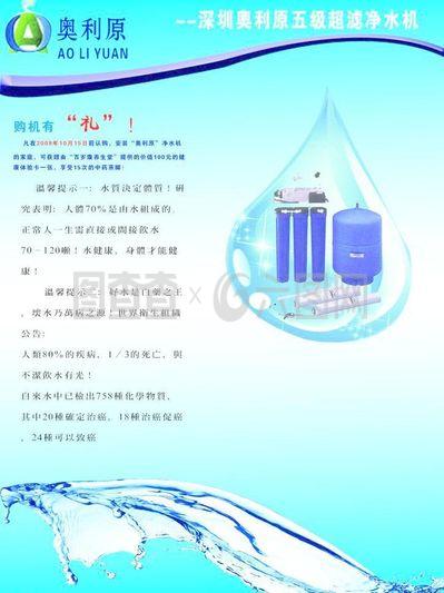 純凈水 凈水機(jī)宣傳彩頁圖片